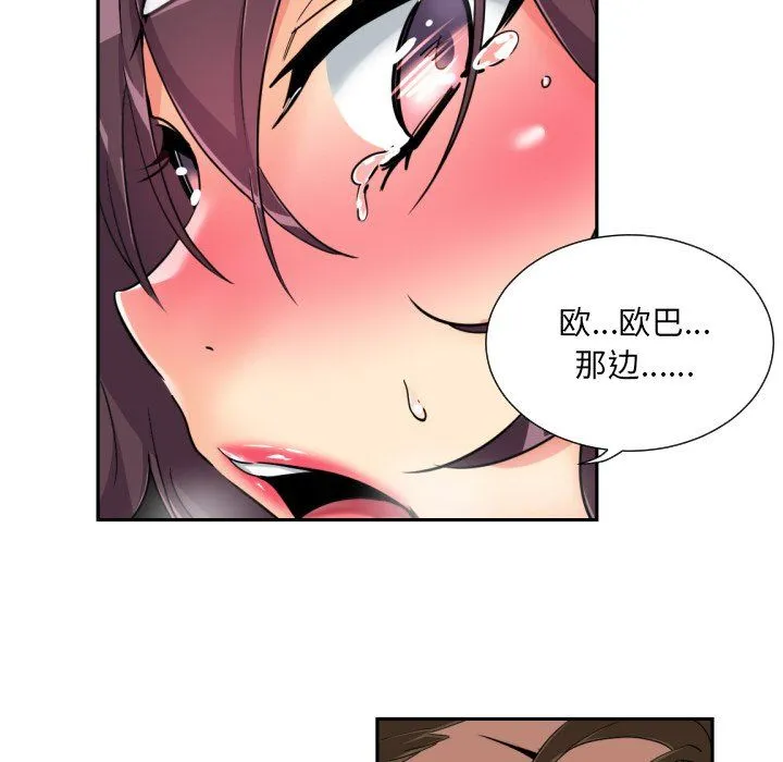 调教小娇妻 - 第48話 - page 113
