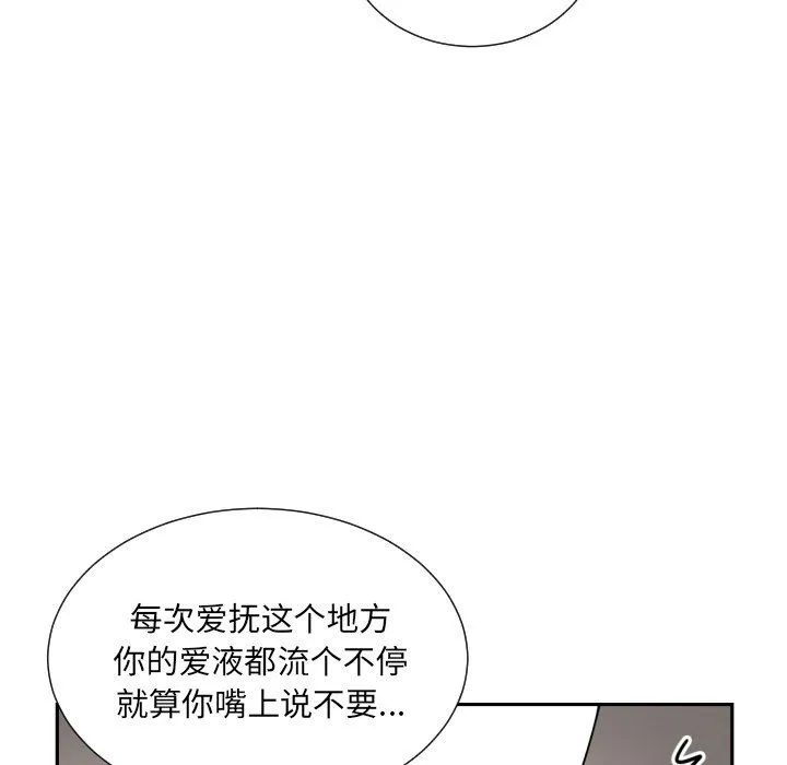 调教小娇妻 - 第48話 - page 115