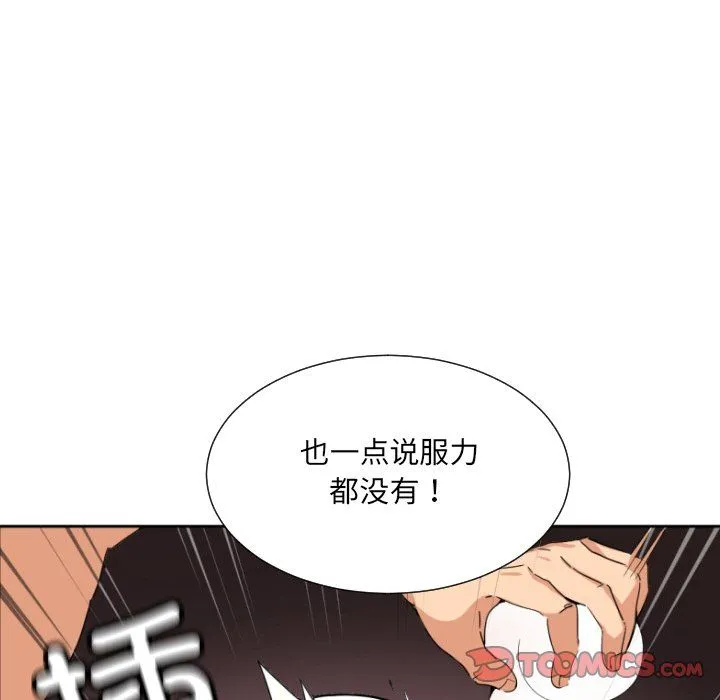 调教小娇妻 - 第48話 - page 117