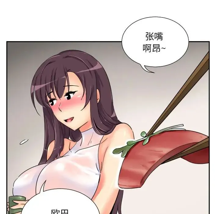 调教小娇妻 - 第35話 - page 13