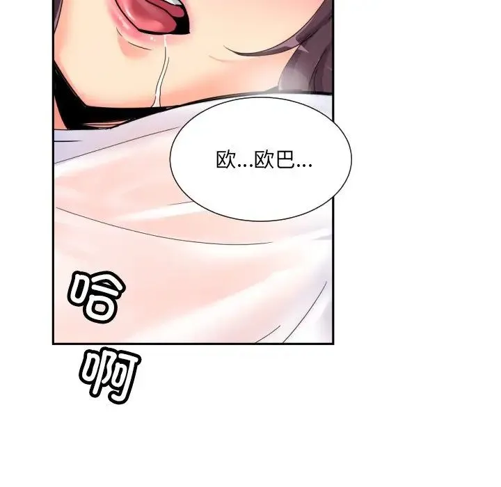 调教小娇妻 - 第35話 - page 46