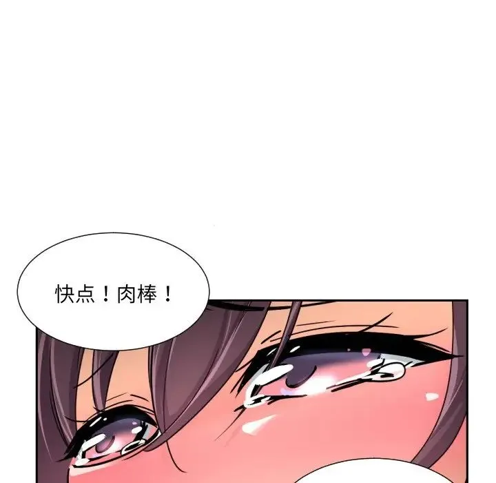 调教小娇妻 - 第35話 - page 68