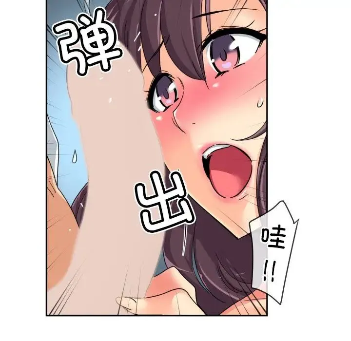 调教小娇妻 - 第35話 - page 79