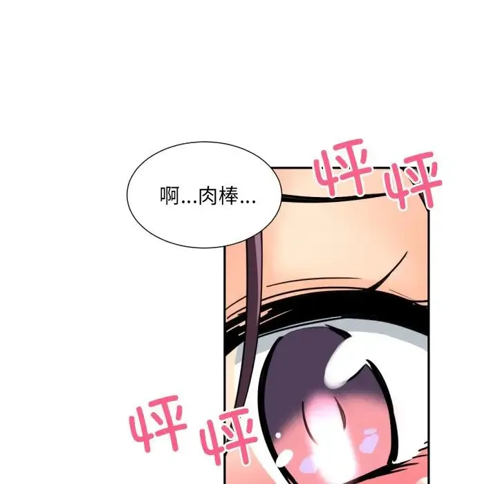 调教小娇妻 - 第35話 - page 80