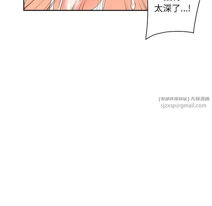 调教小娇妻 - 第35話 - page 97