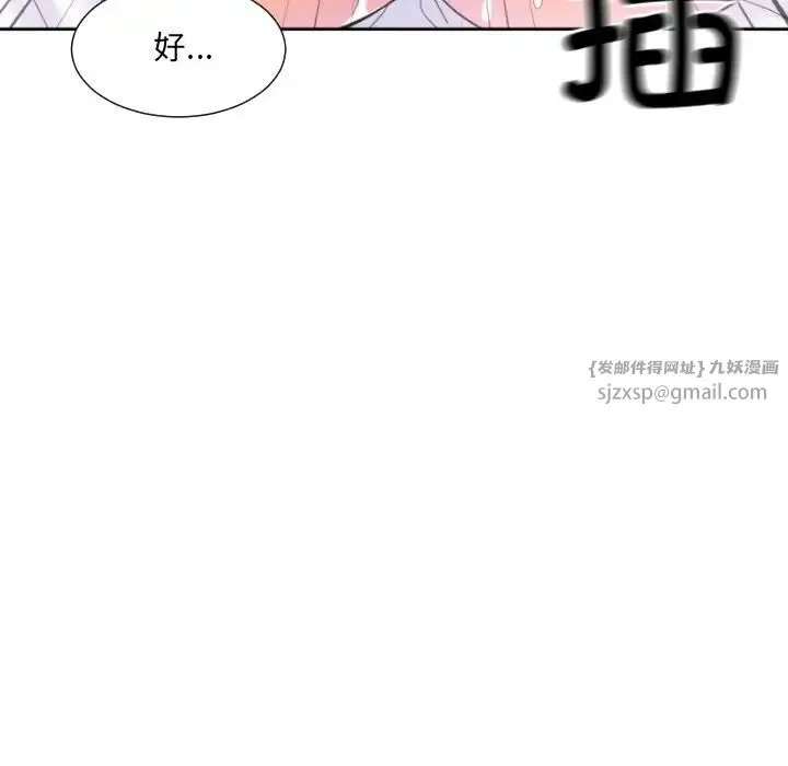 调教小娇妻 - 第35話 - page 102
