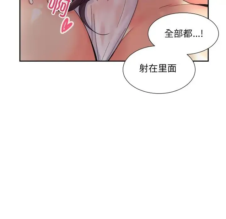 调教小娇妻 - 第35話 - page 104