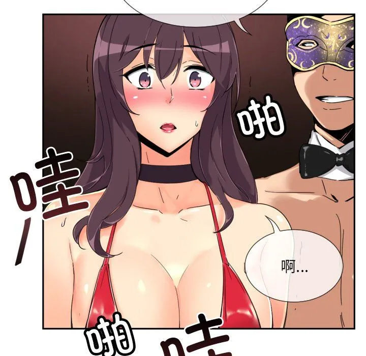 调教小娇妻 - 第52話 - page 29
