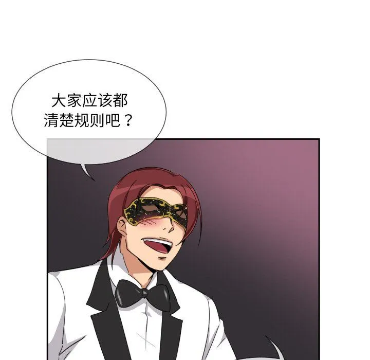 调教小娇妻 - 第52話 - page 49