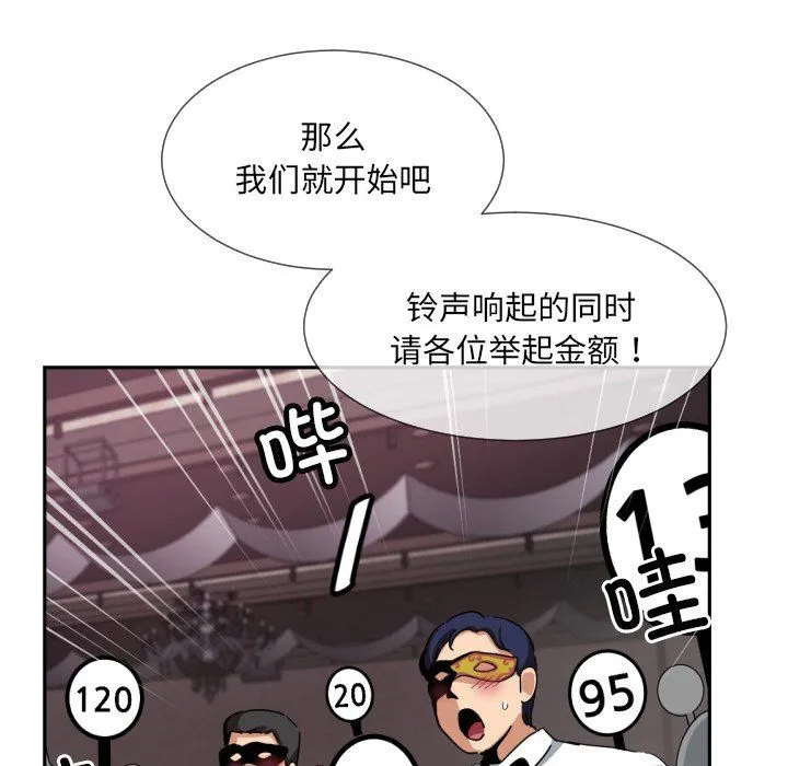 调教小娇妻 - 第52話 - page 51