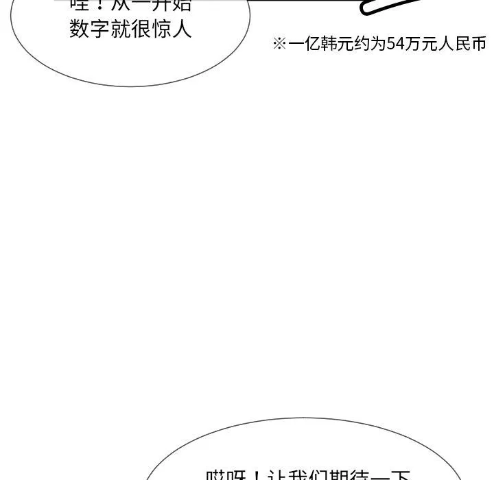 调教小娇妻 - 第52話 - page 54