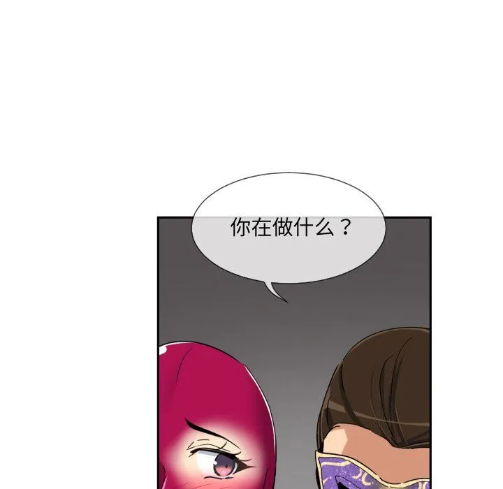 调教小娇妻 - 第52話 - page 65