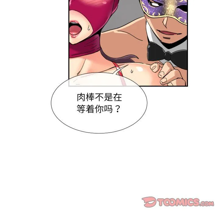 调教小娇妻 - 第52話 - page 66