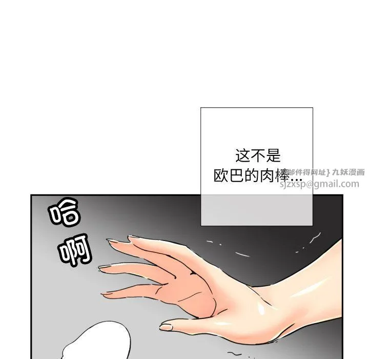 调教小娇妻 - 第52話 - page 71