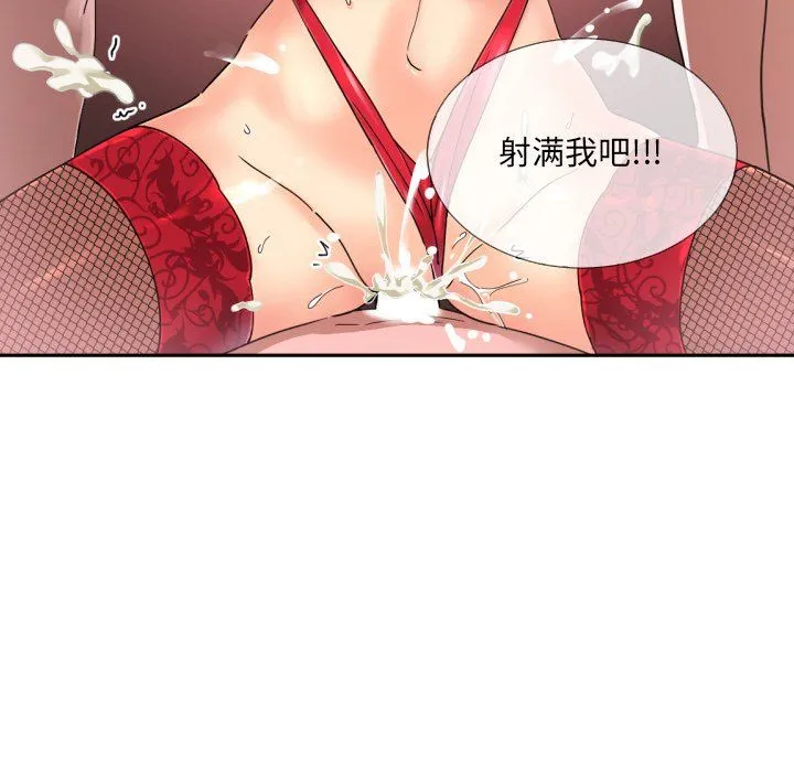 调教小娇妻 - 第52話 - page 137