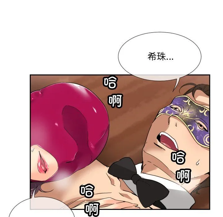 调教小娇妻 - 第52話 - page 142