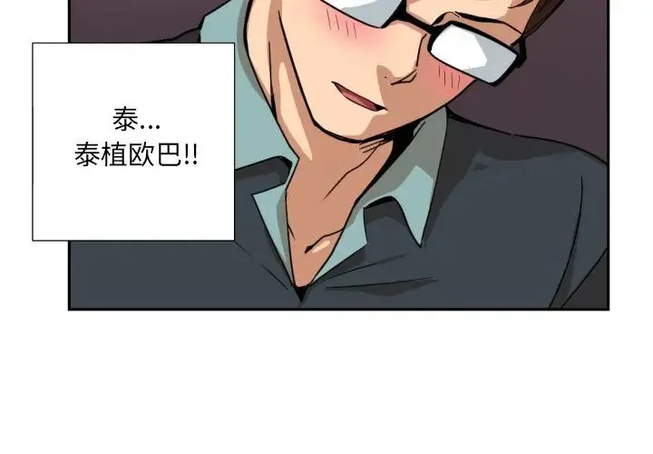 调教小娇妻 - 第20話 - page 2