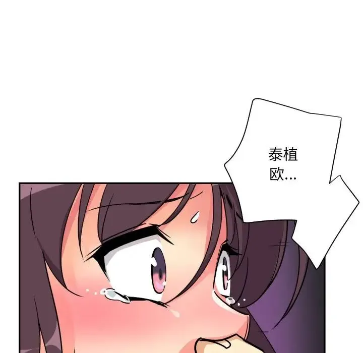 调教小娇妻 - 第20話 - page 18