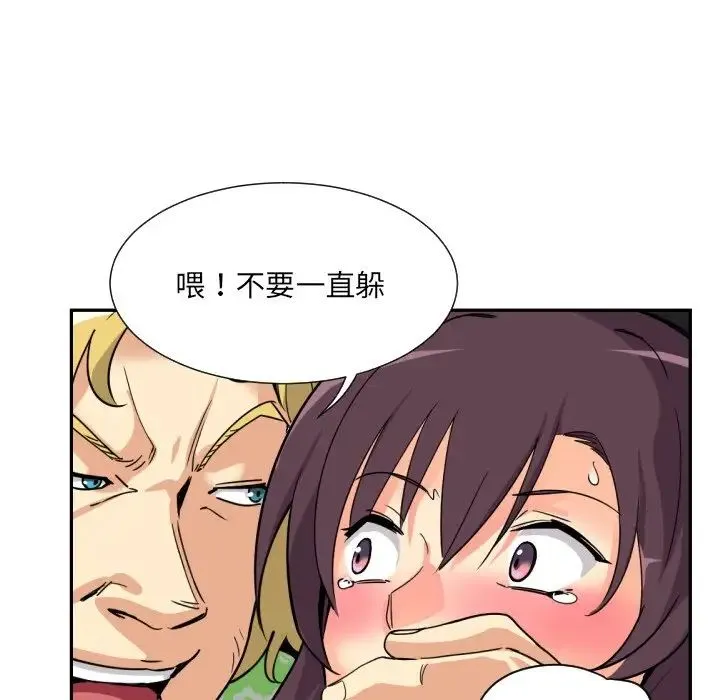 调教小娇妻 - 第20話 - page 20