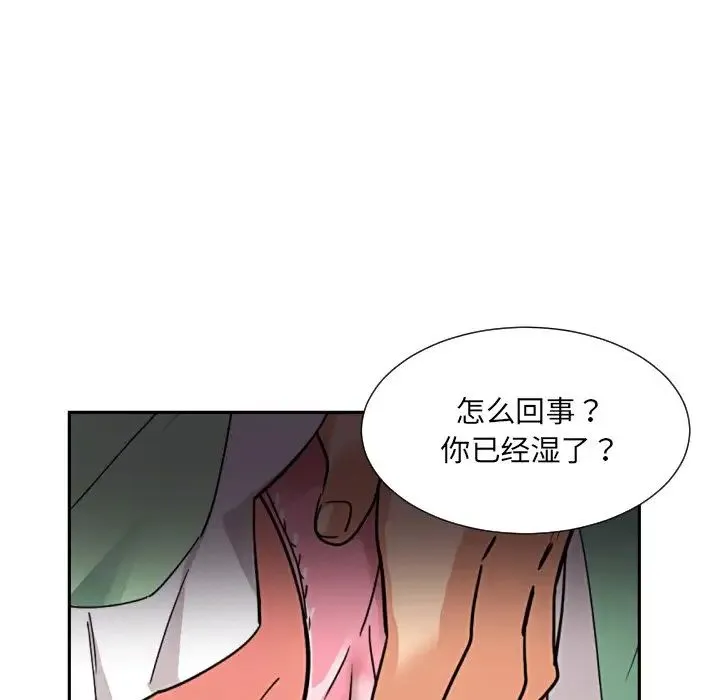 调教小娇妻 - 第20話 - page 48