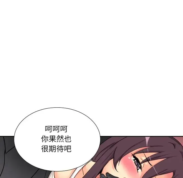 调教小娇妻 - 第20話 - page 50