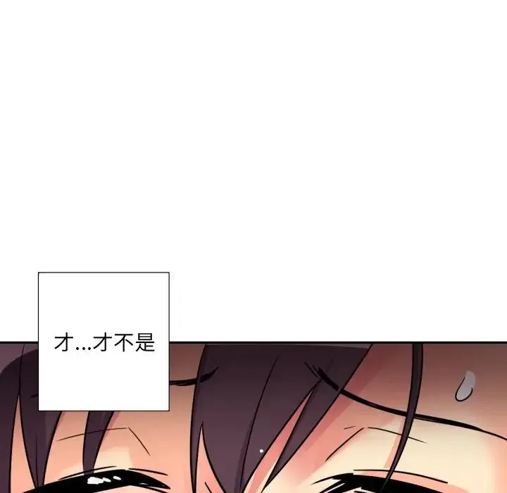 调教小娇妻 - 第20話 - page 53