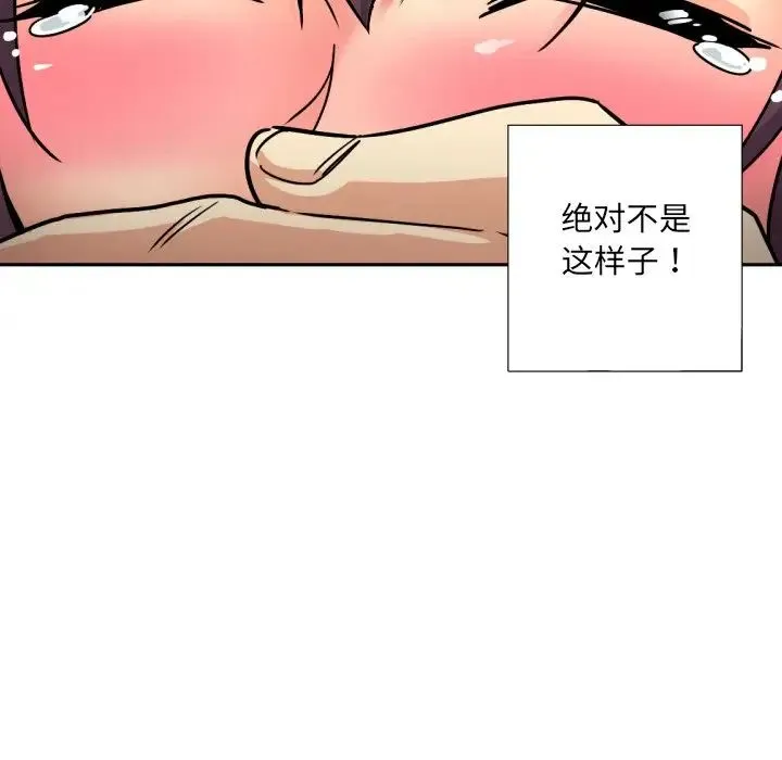 调教小娇妻 - 第20話 - page 54