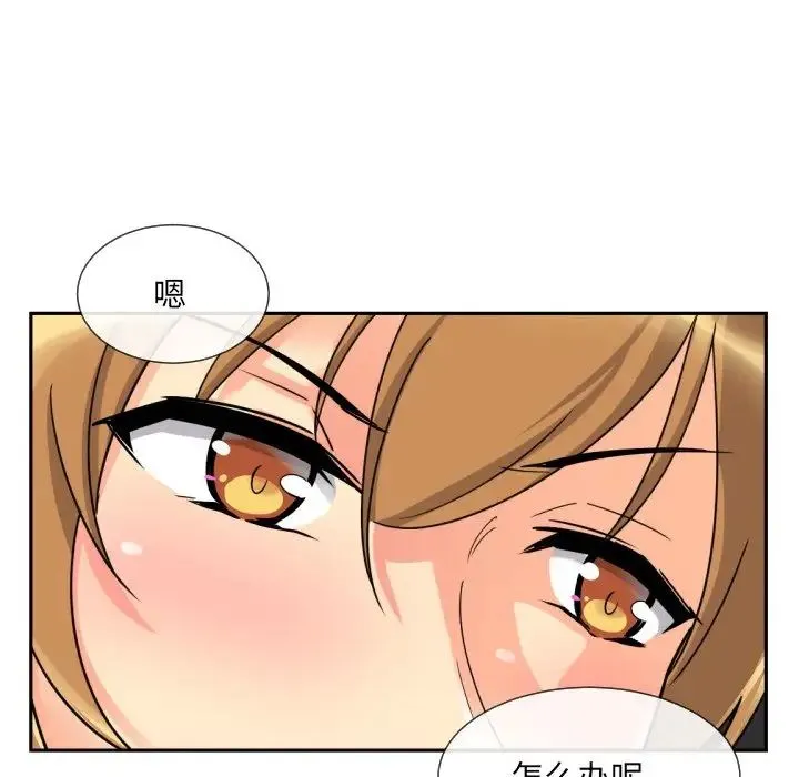 调教小娇妻 - 第20話 - page 72