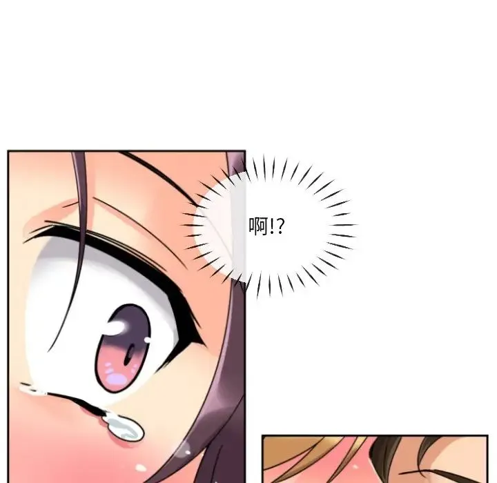调教小娇妻 - 第20話 - page 80