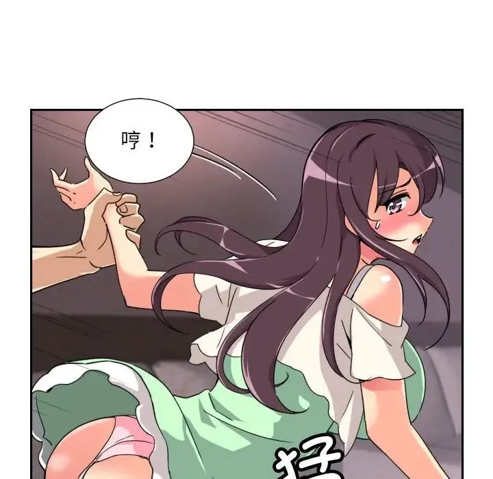 调教小娇妻 - 第20話 - page 83