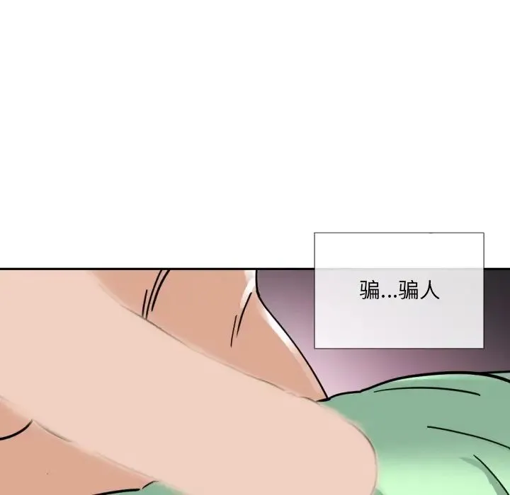 调教小娇妻 - 第20話 - page 97