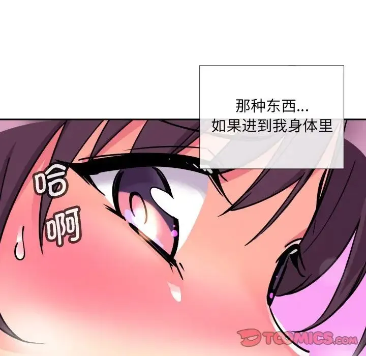 调教小娇妻 - 第20話 - page 99