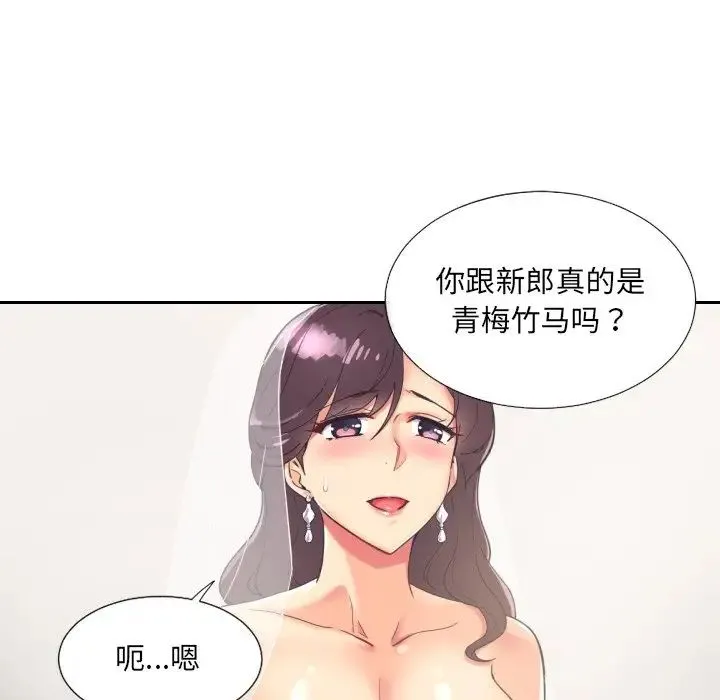 调教小娇妻 - 第10话 - page 23