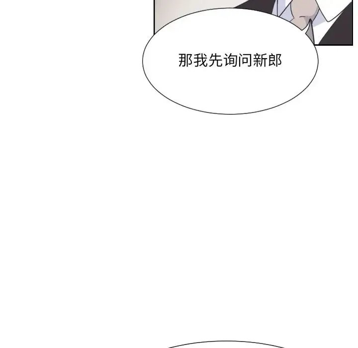 调教小娇妻 - 第10话 - page 90