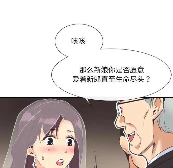 调教小娇妻 - 第10话 - page 103