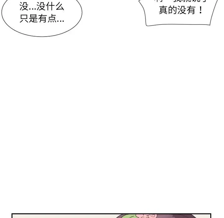 调教小娇妻 - 第10话 - page 133