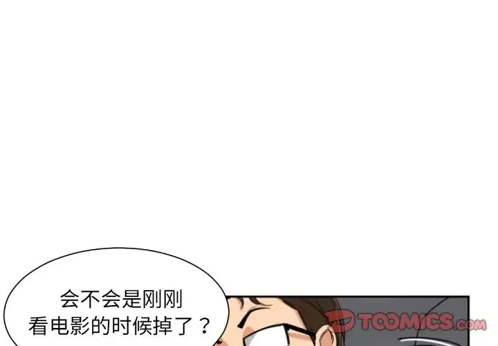 调教小娇妻 - 第26話 - page 3