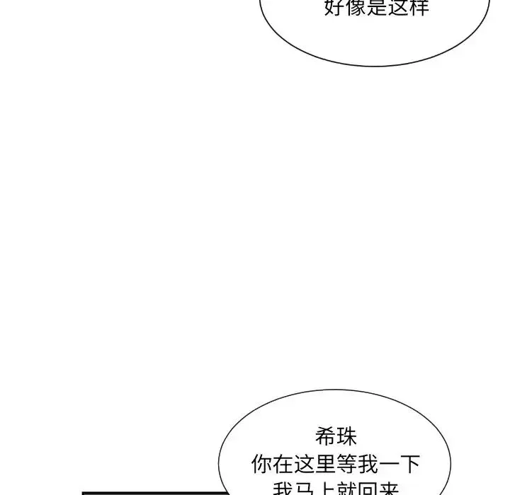 调教小娇妻 - 第26話 - page 5