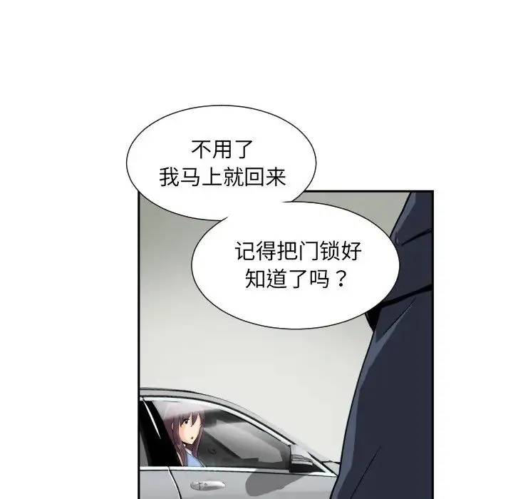 调教小娇妻 - 第26話 - page 7