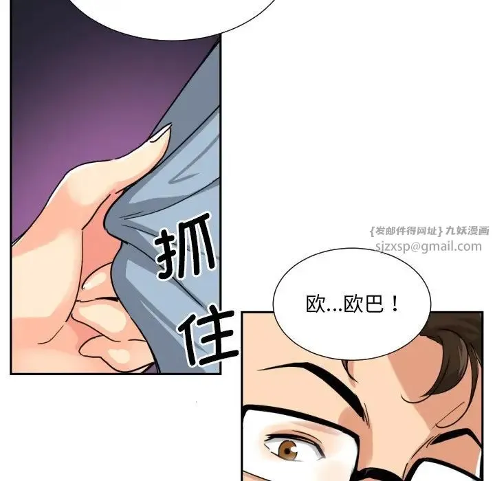 调教小娇妻 - 第26話 - page 29