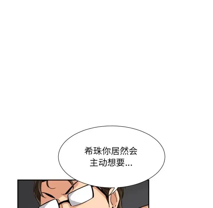 调教小娇妻 - 第26話 - page 43
