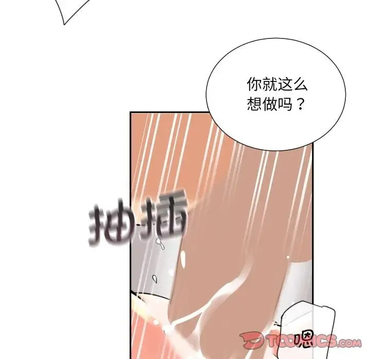 调教小娇妻 - 第26話 - page 45