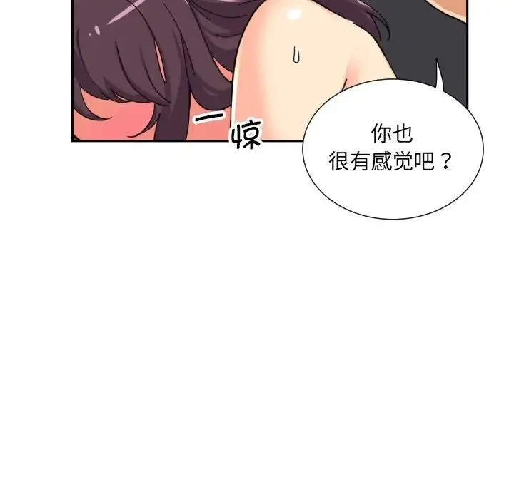 调教小娇妻 - 第26話 - page 98