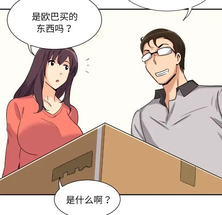 调教小娇妻 - 第26話 - page 133