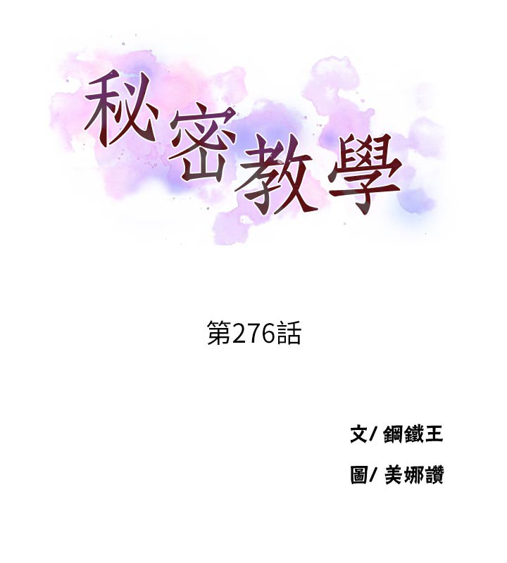 秘密教学 - 第276話-戶外中出秀 - page 11