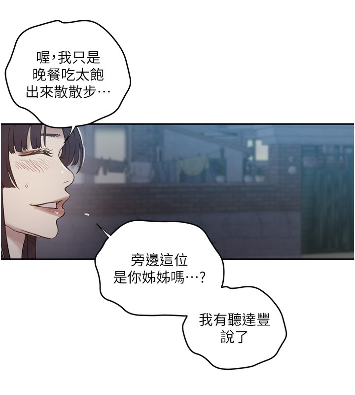 秘密教学 - 第276話-戶外中出秀 - page 32