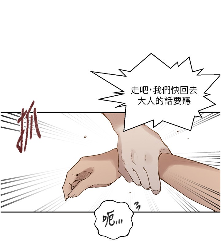 秘密教学 - 第276話-戶外中出秀 - page 39