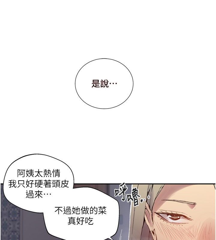 秘密教学 - 第276話-戶外中出秀 - page 44
