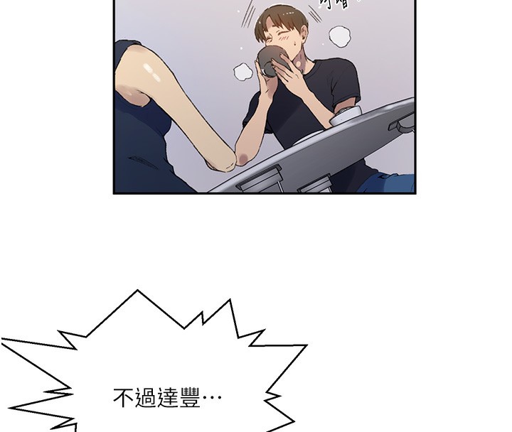 秘密教学 - 第276話-戶外中出秀 - page 46