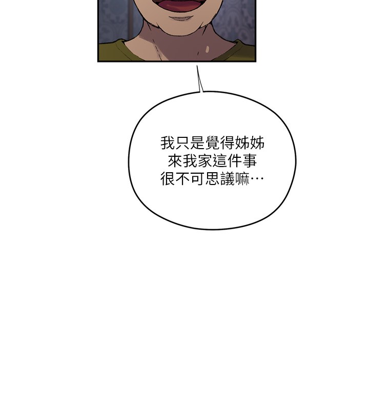 秘密教学 - 第276話-戶外中出秀 - page 52